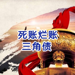 阿坝要债公司